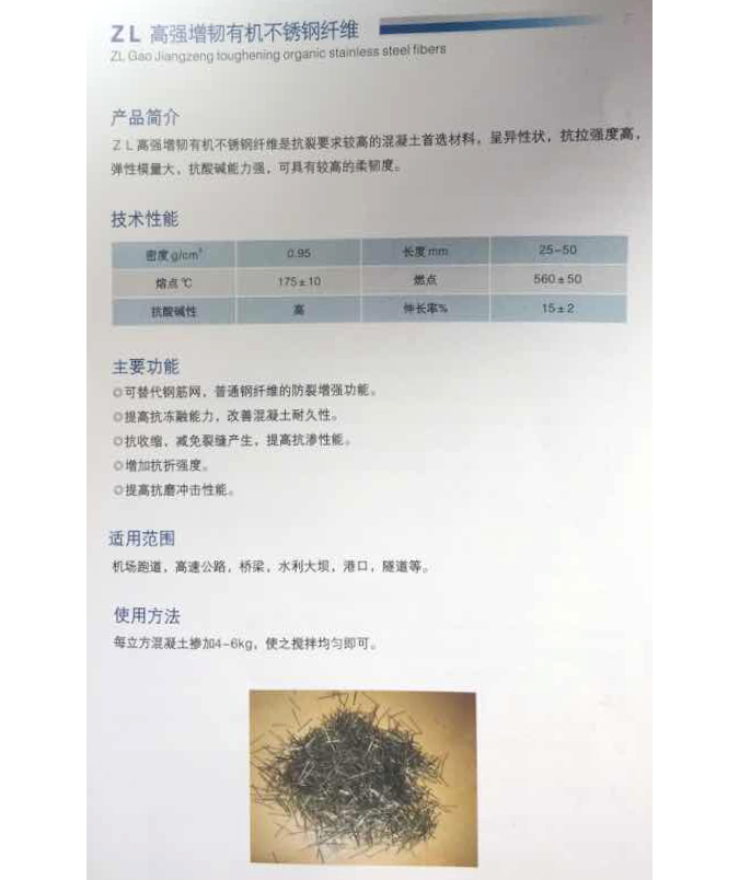 ZL高強增韌有機(jī)不銹鋼纖維